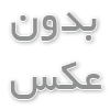 پوشیدن لباس مناسب